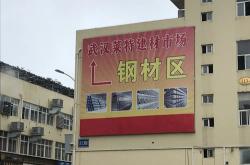 附近建材市场大全