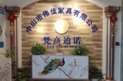 中山家具店有哪些地方