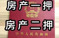 集体流转房产能否抵押过户