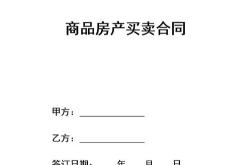 房产购销合同可以过户改名字吗