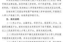 西城区教育委员会关于西城区年义务教育阶段入学工作的实施意见