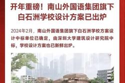 绿景沙河学校学位项目中标单位揭晓教育发展的新里程碑